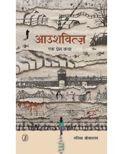 Aushwitz : Ek Prem Katha 