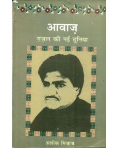Aawaz Ghazal Ki Nai Duniya