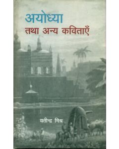 Ayodhya Tatha Anya Kavitayey