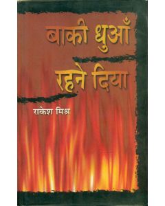 Baaki Dhuan Rahne Diya 