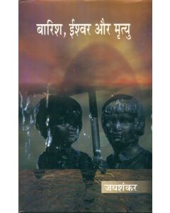 Baarish, Eshwar Aur Mrityu