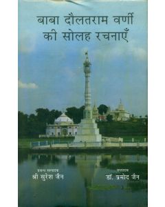 Baba Daulatram Varni Ki Solah Rachanaen 
