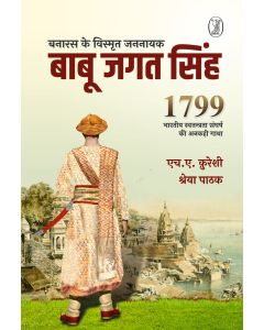 Banaras Ke Vismrit Jannayak : Babu Jagat Singh