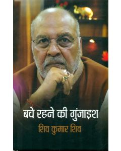 Bache Rahne Ki Gunjaish 