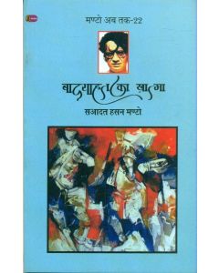Badshahat Ka Khatma (Manto Ab Tak-22)