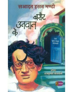 Bagair Unvaan Ke