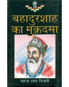 Bahadur Shah Ka Mukadama