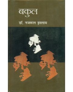 Bakul
