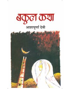 Bakul Katha
