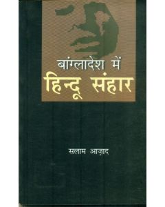 Bangladesh Mein Hindu Sanhaar