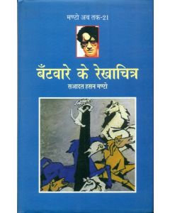 Bantware Ke Rekhachitra (Manto Ab Tak-21)