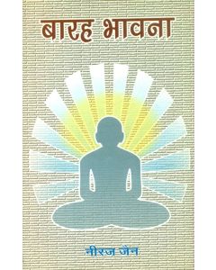 Barah Bhavna