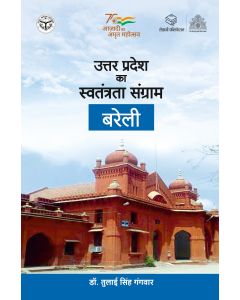 Uttar Pradesh ka Swatantrata Sangram : Bareilly