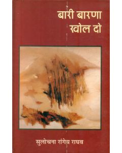 Bari Barna Khol Do 