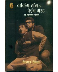 Barking Dog & Paying Guest 