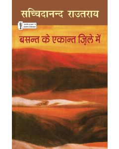 Basant Ke Ekant Zile Mein