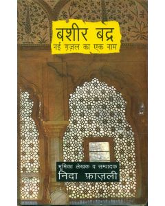 Bashir Badra Nai Ghazal Ka Ek Naam