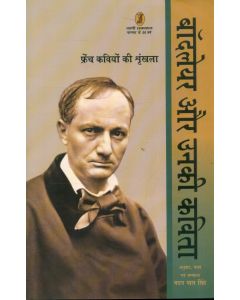 Baudelaire Aur Unki Kavita