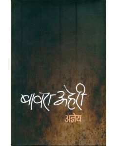 Bawara Aheri 