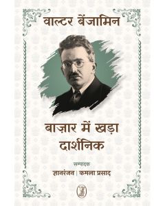 Bazar Mein Khada Darshanik 