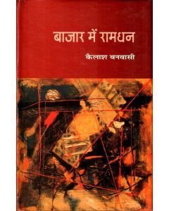 Bazar Mein Ramdhan