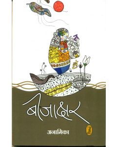 Beejakshar