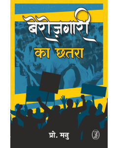 Berojgari Ka Chhatra 