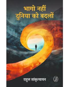 Bhago Nahin Duniya Ko Badlo