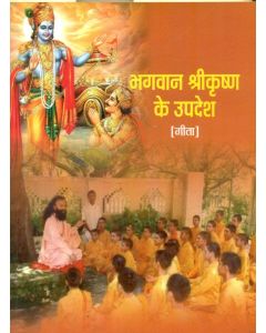 Bhagwan Shrikrishna Ke Updesh
