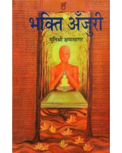 Bhakti Anjuri