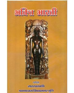 Bhakti Bharati