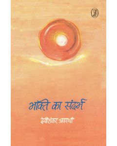 Bhakti Ka Sandarbh 