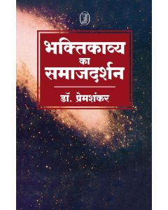 Bhaktikavya Ka Samajdarshan