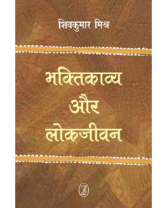Bhaktikavya Aur Lokjeevan 