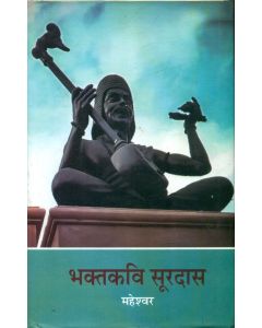 Bhaktkavi Surdas 