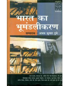 Bharat Ka Bhoomandalikaran (CSDS)