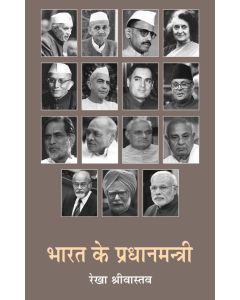 Bharat Ke Pradhanmantri 