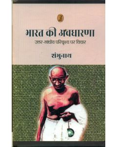 Bharat Ki Awdharna