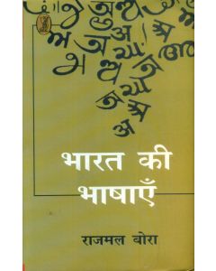 Bharat Ki Bhashayen