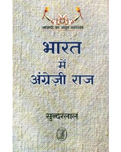 Bharat Mein Angrezi Raj 