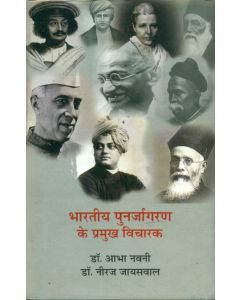 Bharatiya Punarjagaran Ke Pramukh Vicharak