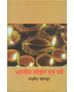 Bharatiya Tyohar Avam Parva