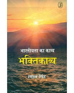 Bharatiyata Ka Kavya Bhaktikavya