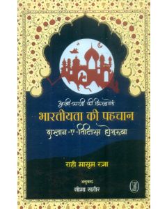 Arbi-Farsi Ki Kissagoi Bharatiyata Ki Pahchan : Dastan-E-Tilism Hoshruba