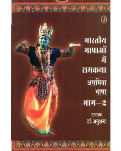 Bharatiya Bhashaon Mein Ramkatha : Asamiya Bhasha - 2
