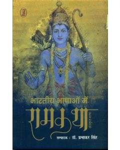 Bharatiya Bhashaon Mein Ramkatha : Sanskrti Bhasha 