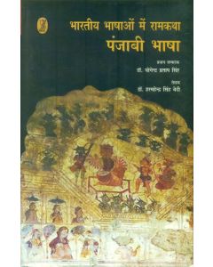 Bharatiya Bhashaon Mein Ramkatha (Punjabi Bhasha)