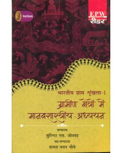 Bharatiya Gram Shrinkhla - 1,2,3 (Volume Set)