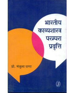 Bharatiya Kavyashastra Parampara Pravrit 