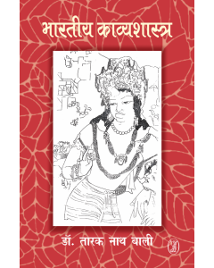 Bharatiya Kavyashastra